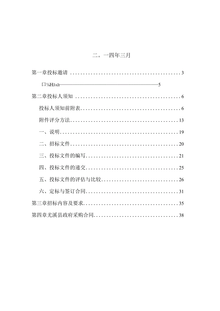 某县级采购货物和服务项目招标文件.docx_第2页