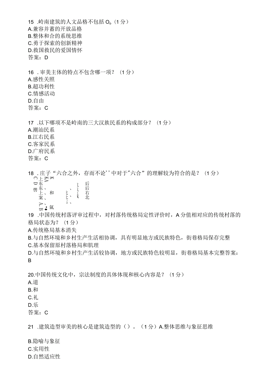 滨州学院建筑美学期末复习题及参考答案.docx_第3页