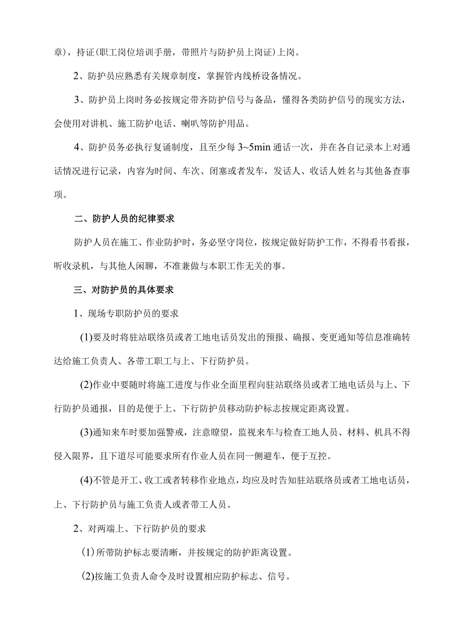 某某公司指挥部轨道工程岗位培训.docx_第3页