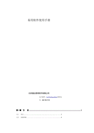 易用软件使用手册.docx