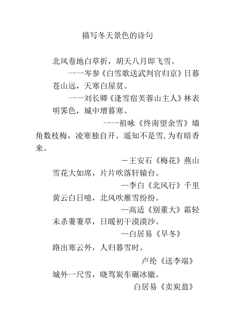 描写冬天景色的诗句m.docx_第1页