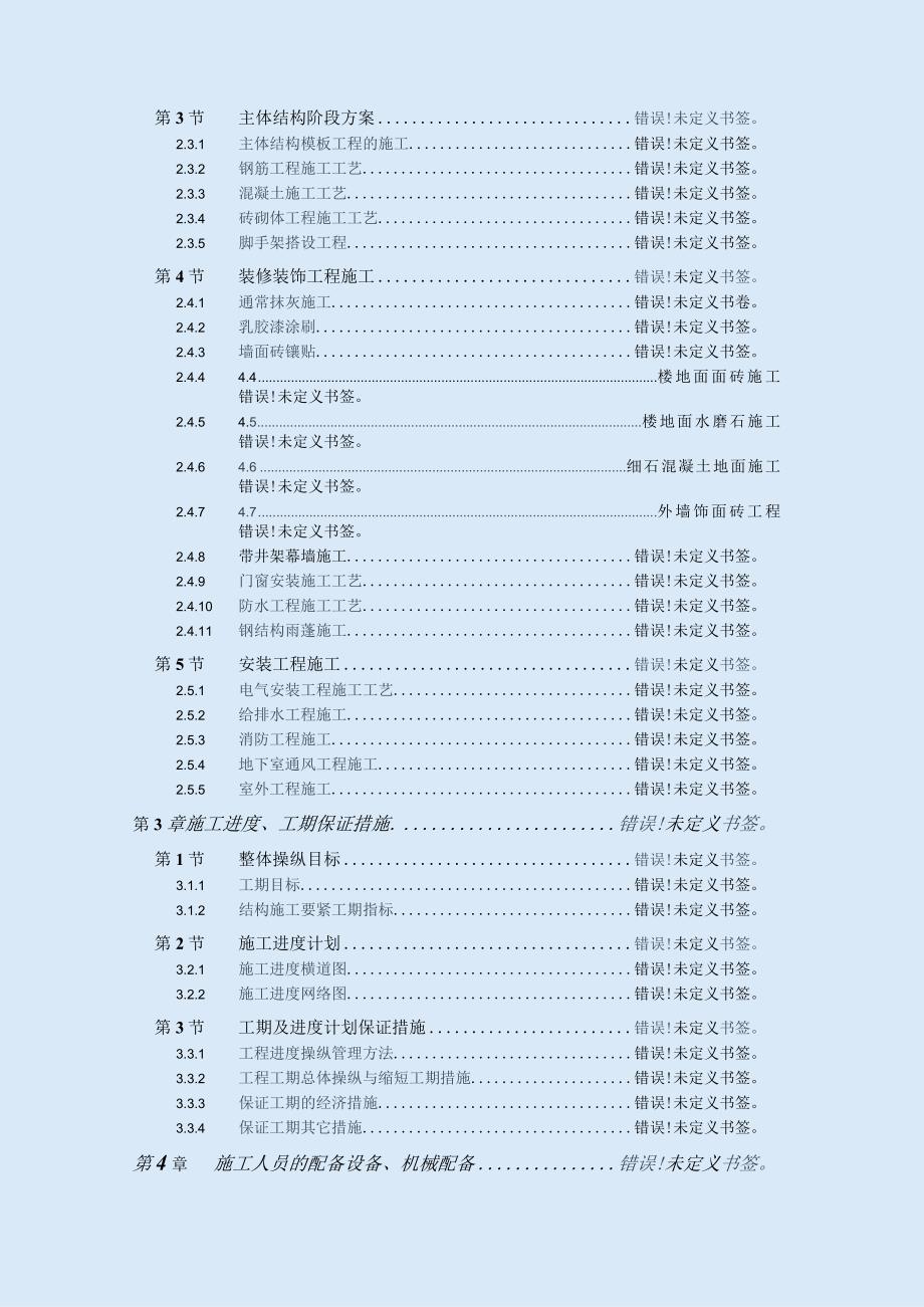 某科技工业园第一期工程施工组织设计.docx_第3页