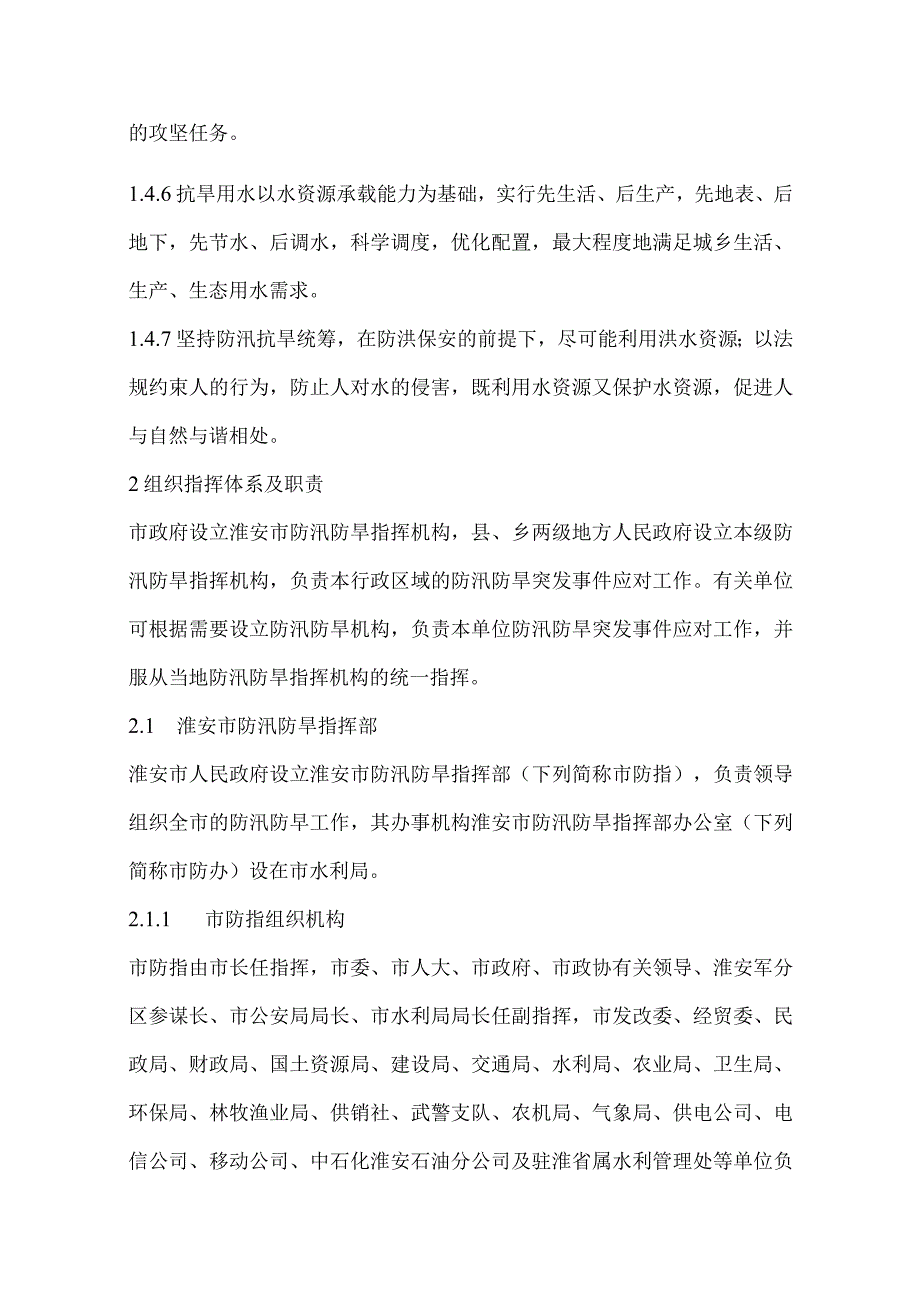 某市水旱灾害应急预案(DOCX38页).docx_第3页