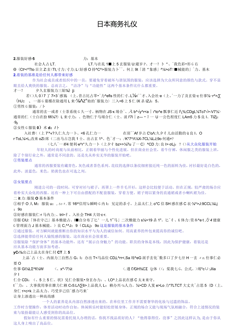日本商务礼仪.docx_第1页