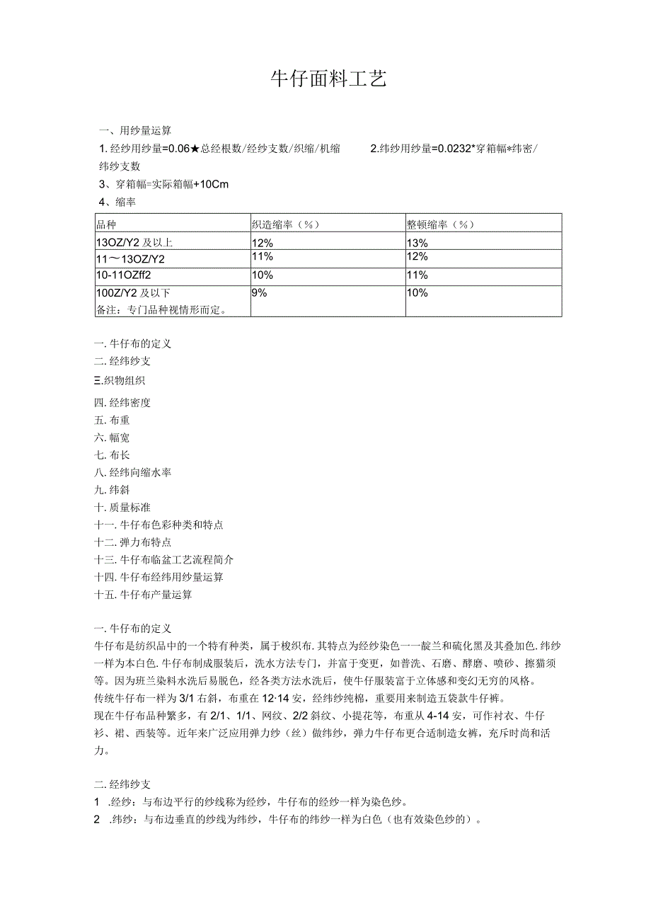 牛仔面料工艺.docx_第1页