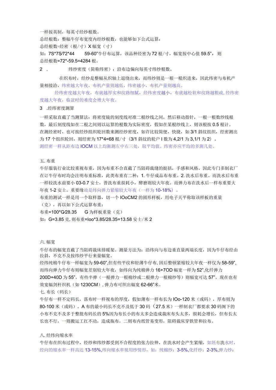 牛仔面料工艺.docx_第3页