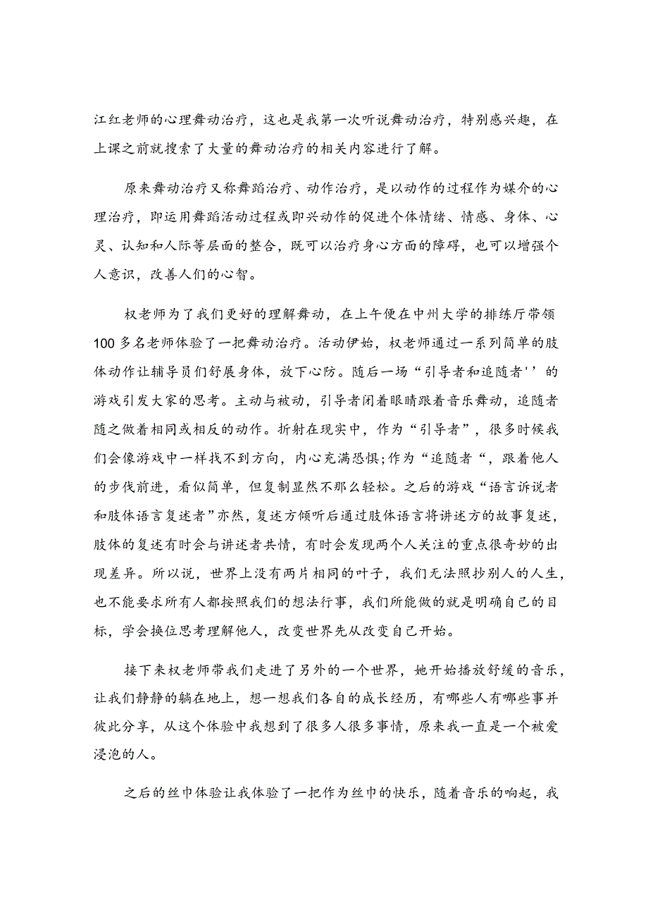 班主任心理健康的教育总结.docx_第2页