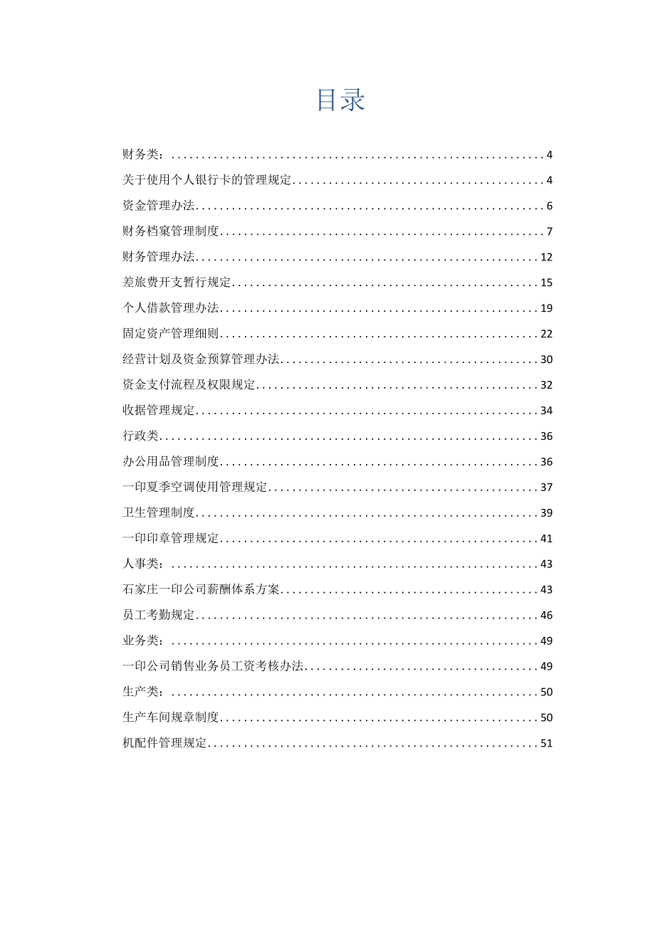 某实业规章制度汇编.docx_第2页