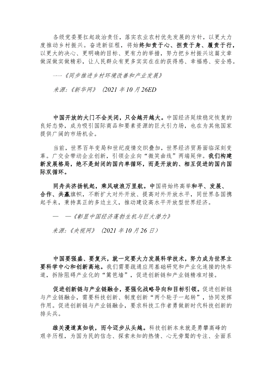 每日读报金句_同舟共济扬帆起乘风破浪万里航.docx_第2页