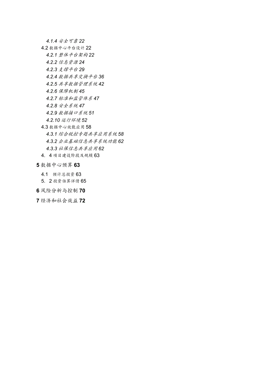 数据中心项目可行性研究报告.docx_第3页