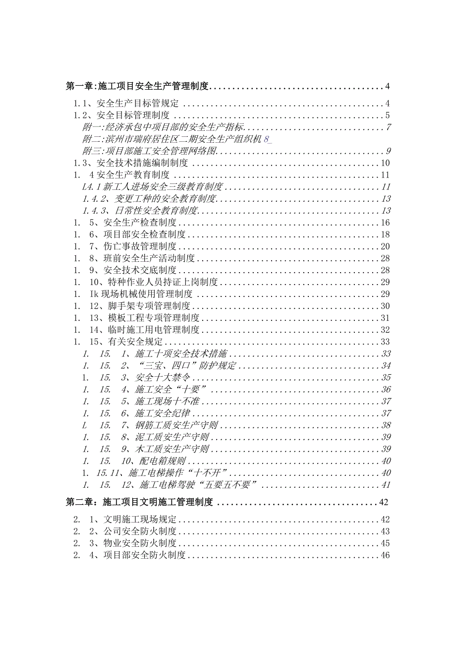 某居住区二期项目部施工项目安全管理制度汇编.docx_第2页