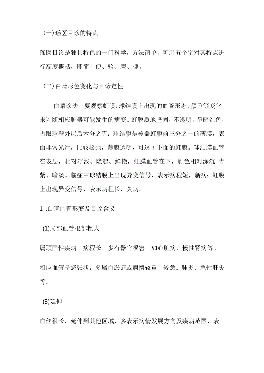 瑶医目诊云阳居士.docx_第2页