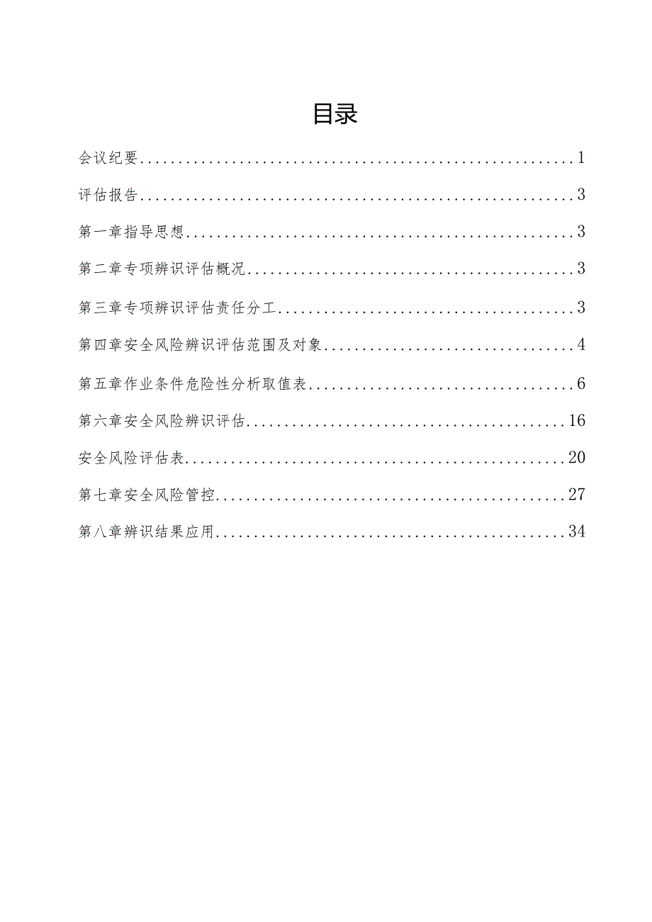 数码电子雷管应用专项辨识评估报告.docx_第3页