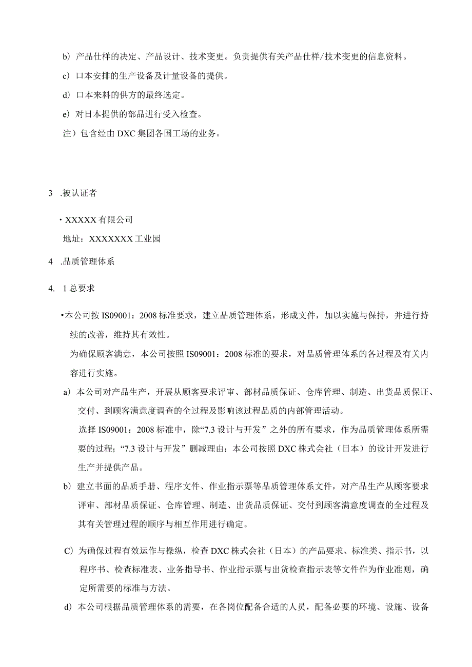 日资打印机企业品质手册.docx_第2页