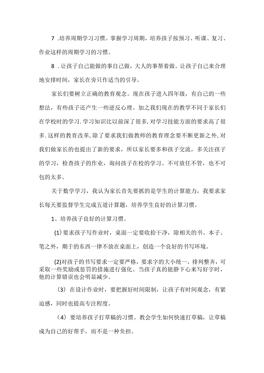 最新整理四（2）班家长会发言稿.docx_第3页