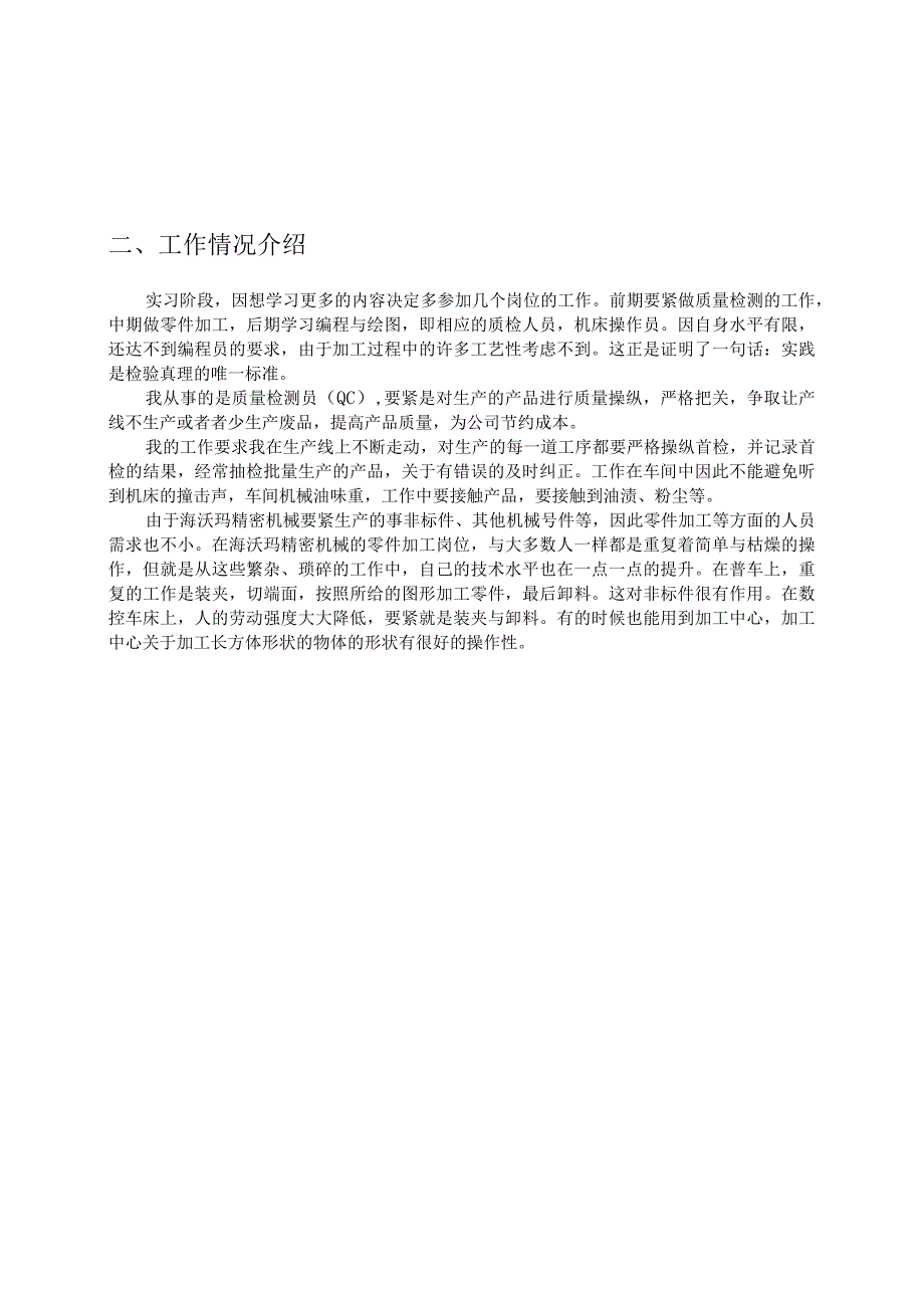 机械专业实习(实训)报告(校外).docx_第3页