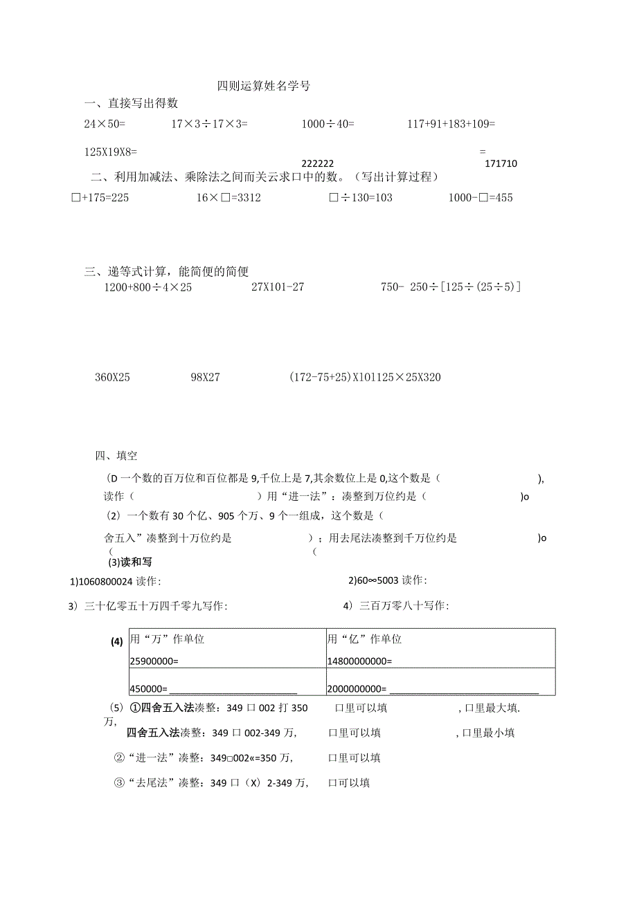 沪教版四下四则运算练习.docx_第3页