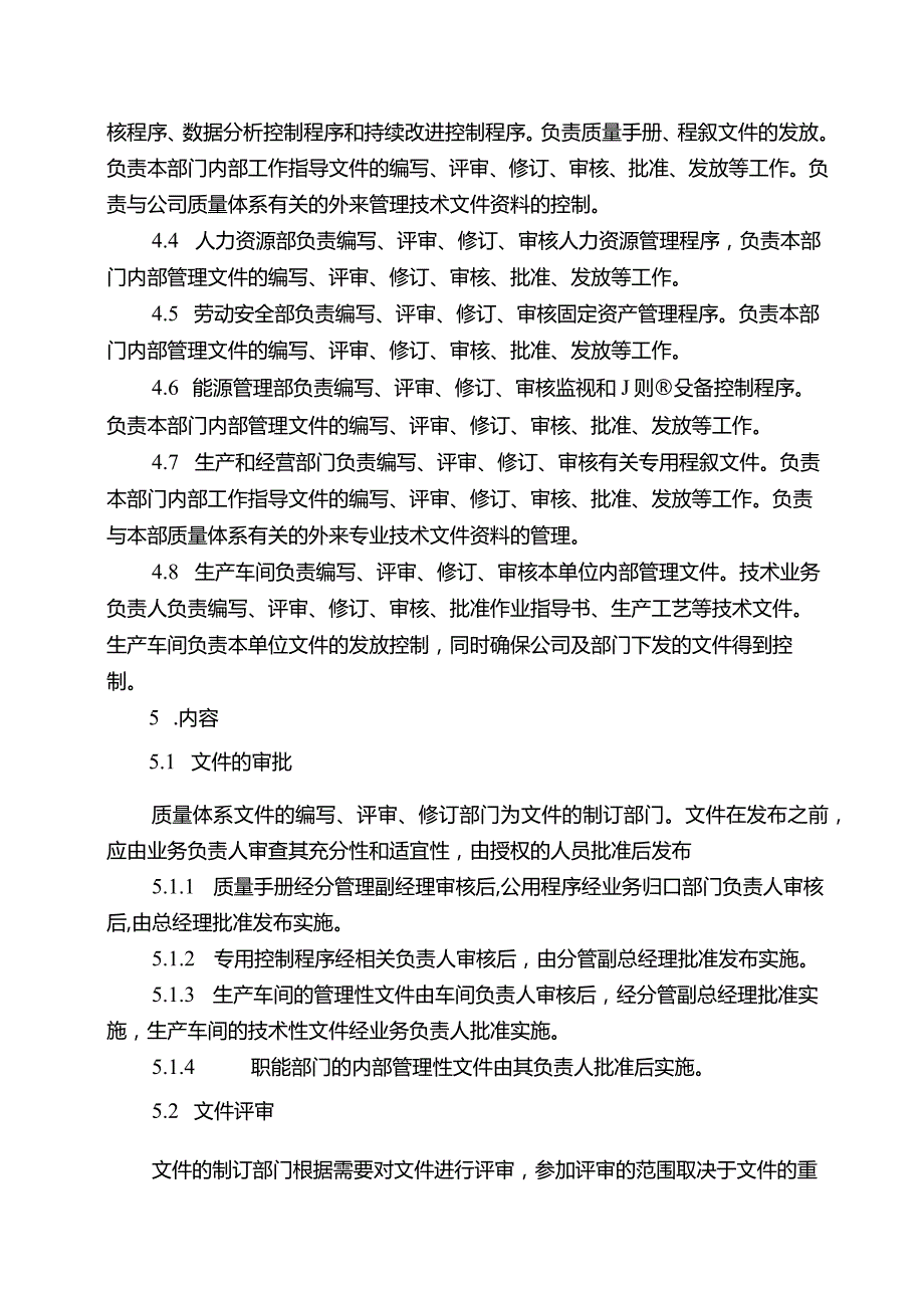 文件资料的控制程序.docx_第2页