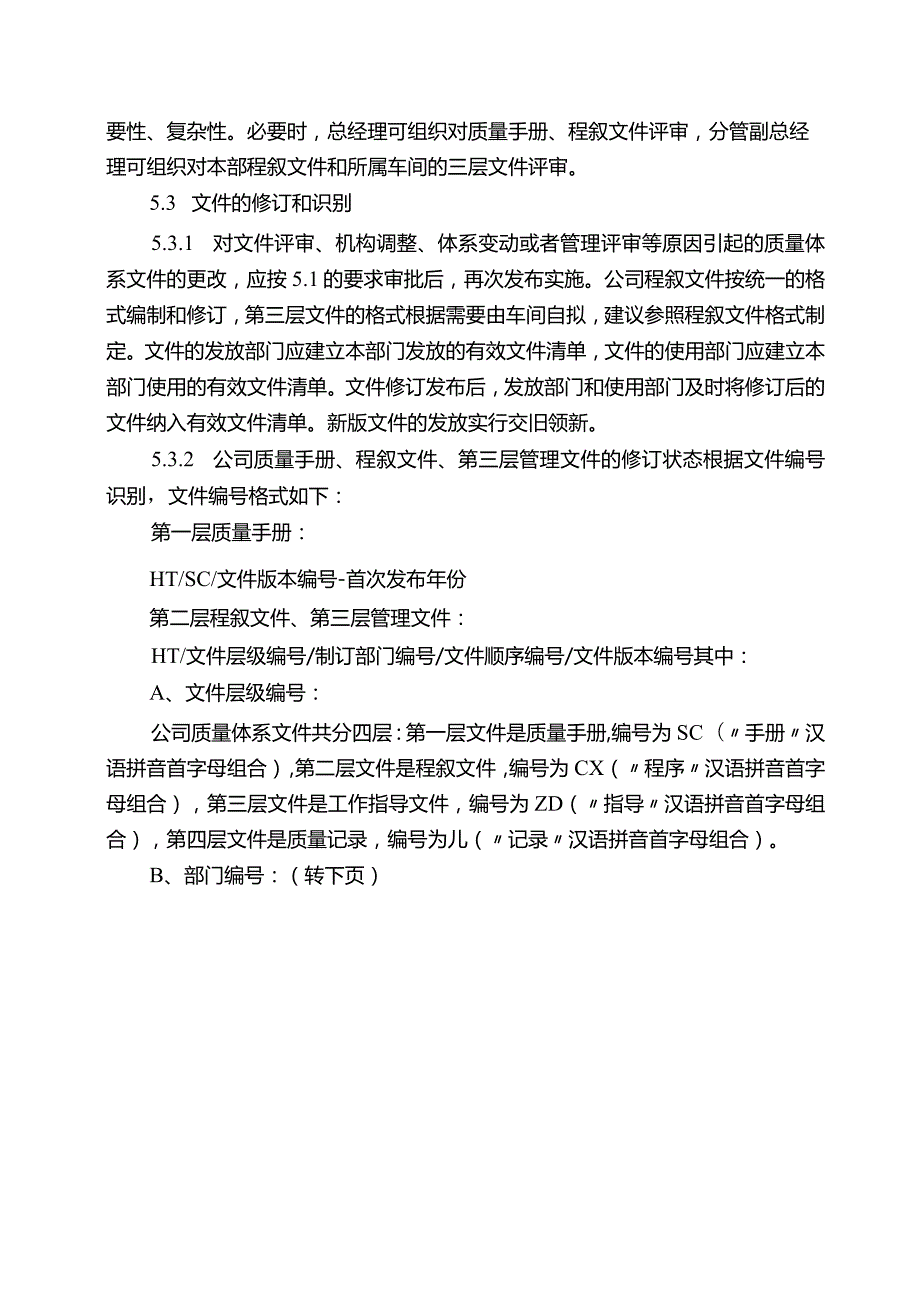 文件资料的控制程序.docx_第3页