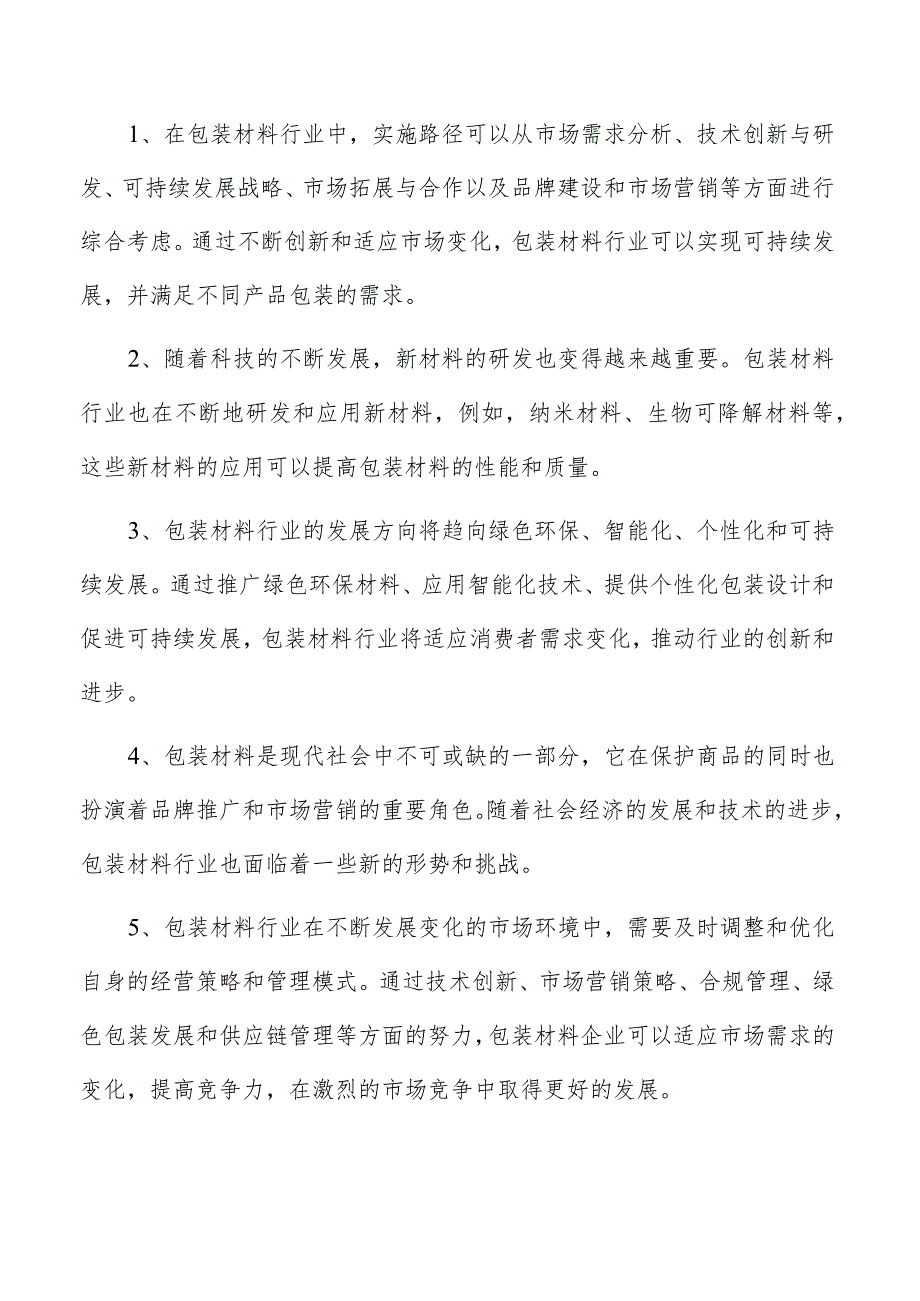 木箱项目经营分析报告.docx_第2页