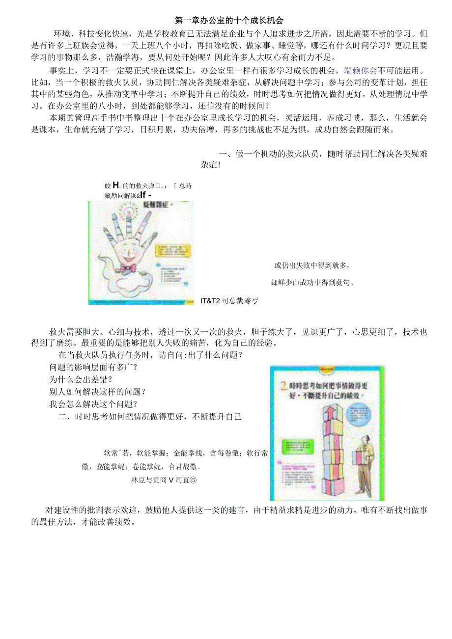 文员培训课件.docx_第2页