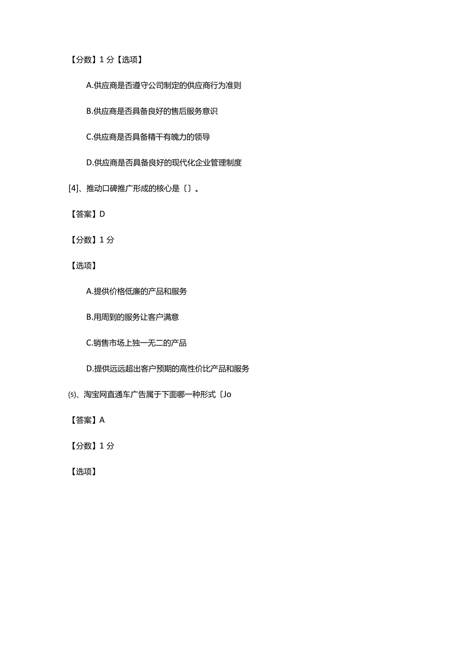 电子商务运营预赛试题.docx_第2页