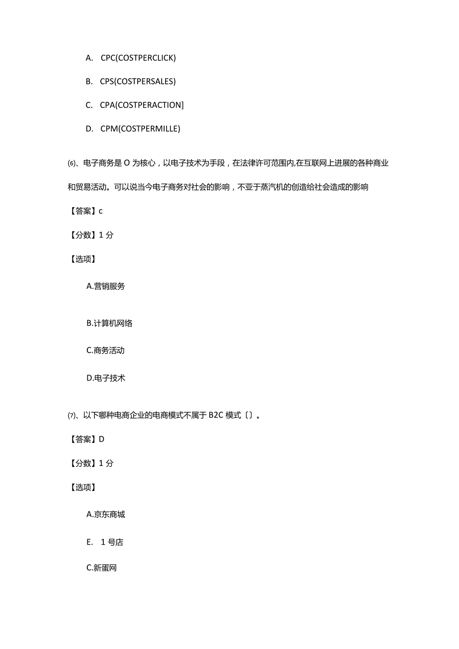 电子商务运营预赛试题.docx_第3页