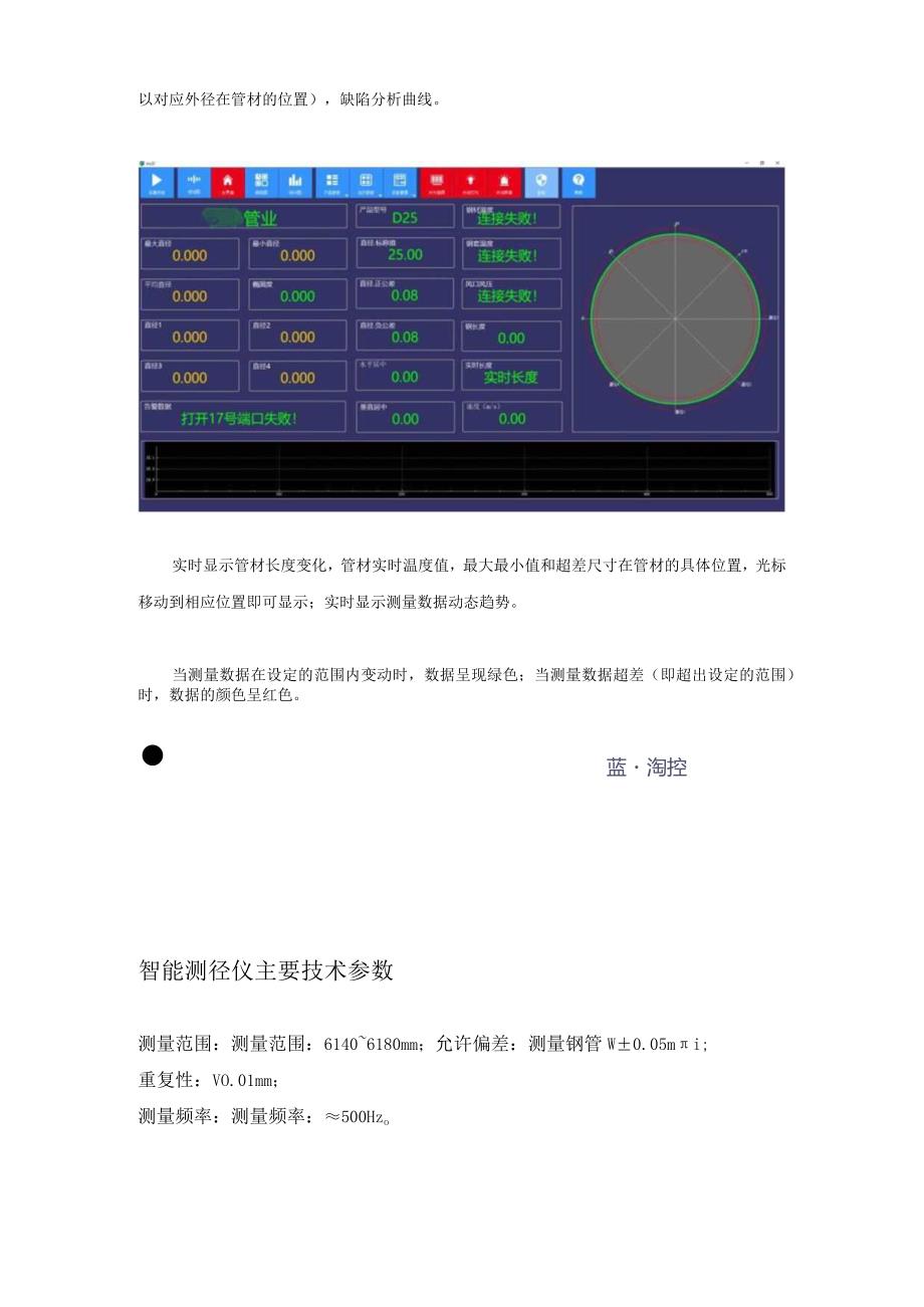 热轧无缝钢管生产线看智能测径仪是如何工作的？.docx_第3页