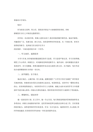 推荐信模板【小升初】：小升初教师推荐信范例.docx