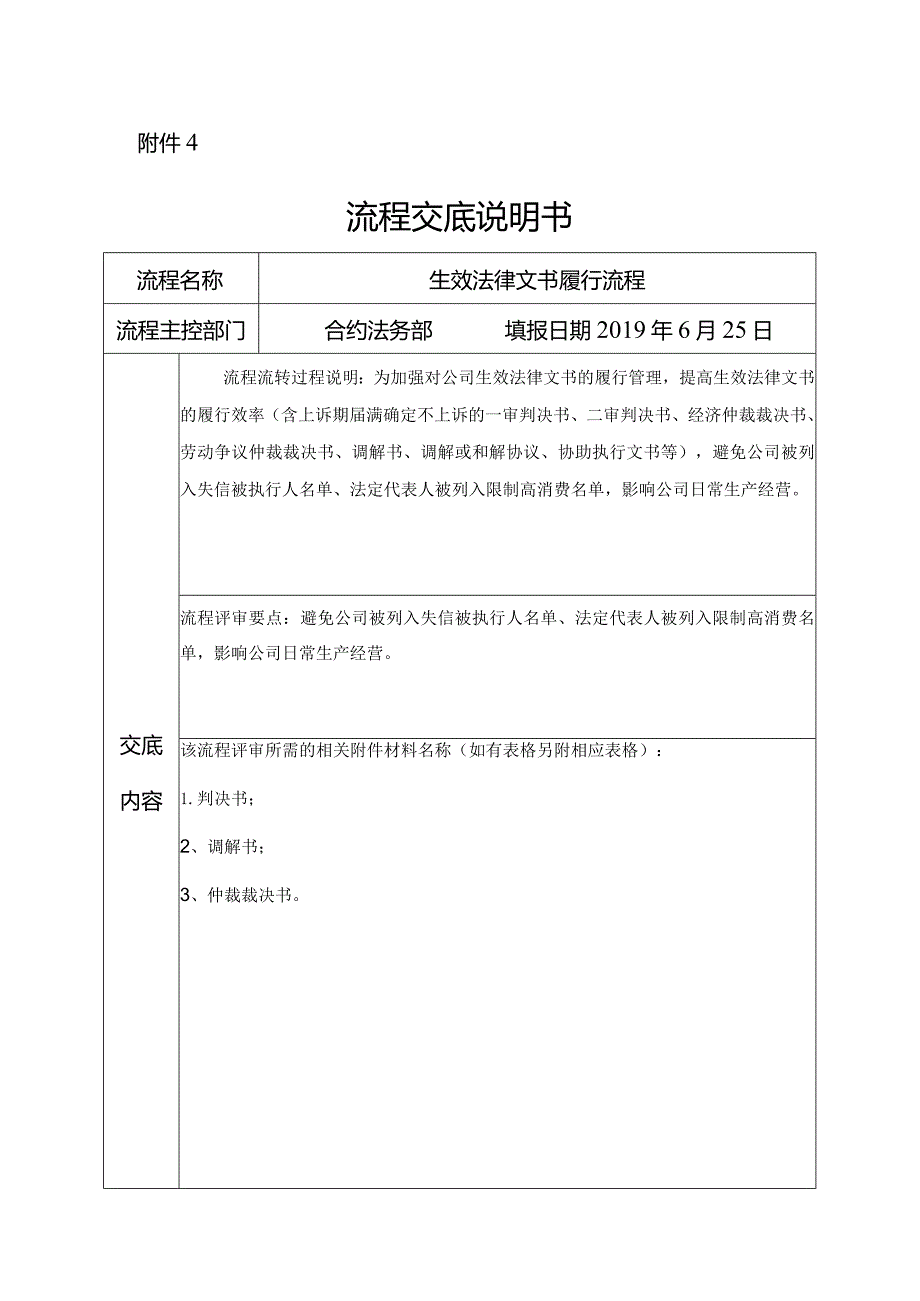 生效法律文书流程交底说明书.docx_第1页