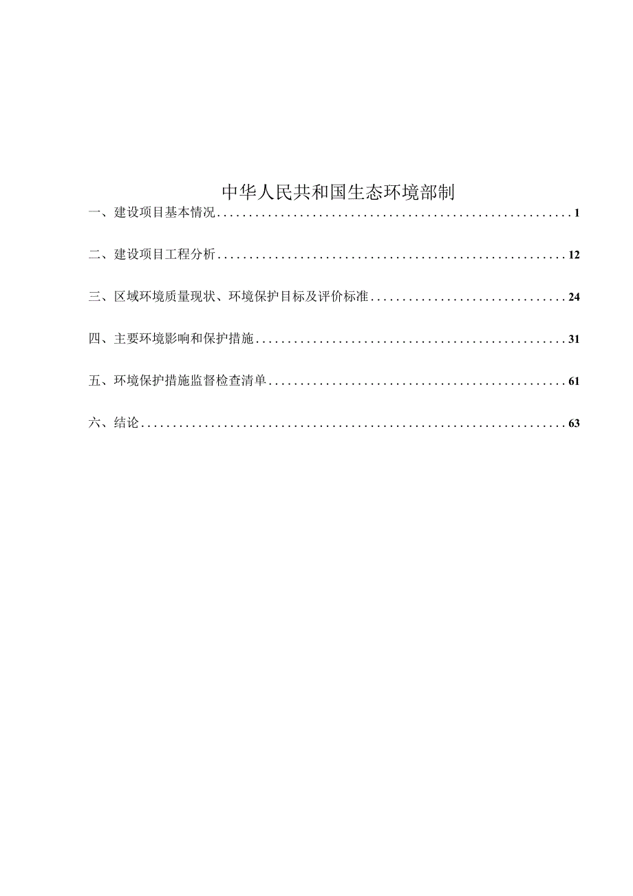 浙江华源新材料科有限公司年产10万米新型连续缠绕玻璃钢夹砂管建设项目环评报告表.docx_第2页