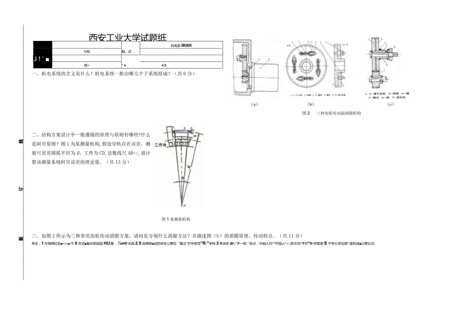 机电系统设计试卷4-精品文档资料系列.docx_第1页