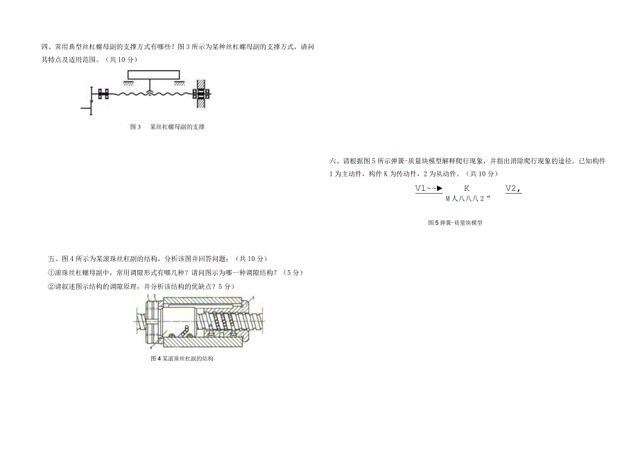 机电系统设计试卷4-精品文档资料系列.docx_第2页