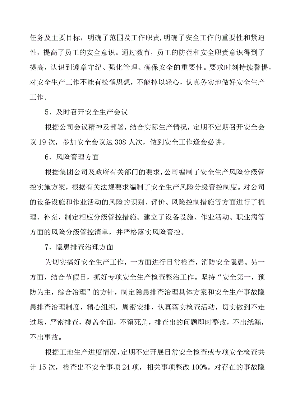 材料公司安全生产工作总结2021年.docx_第2页