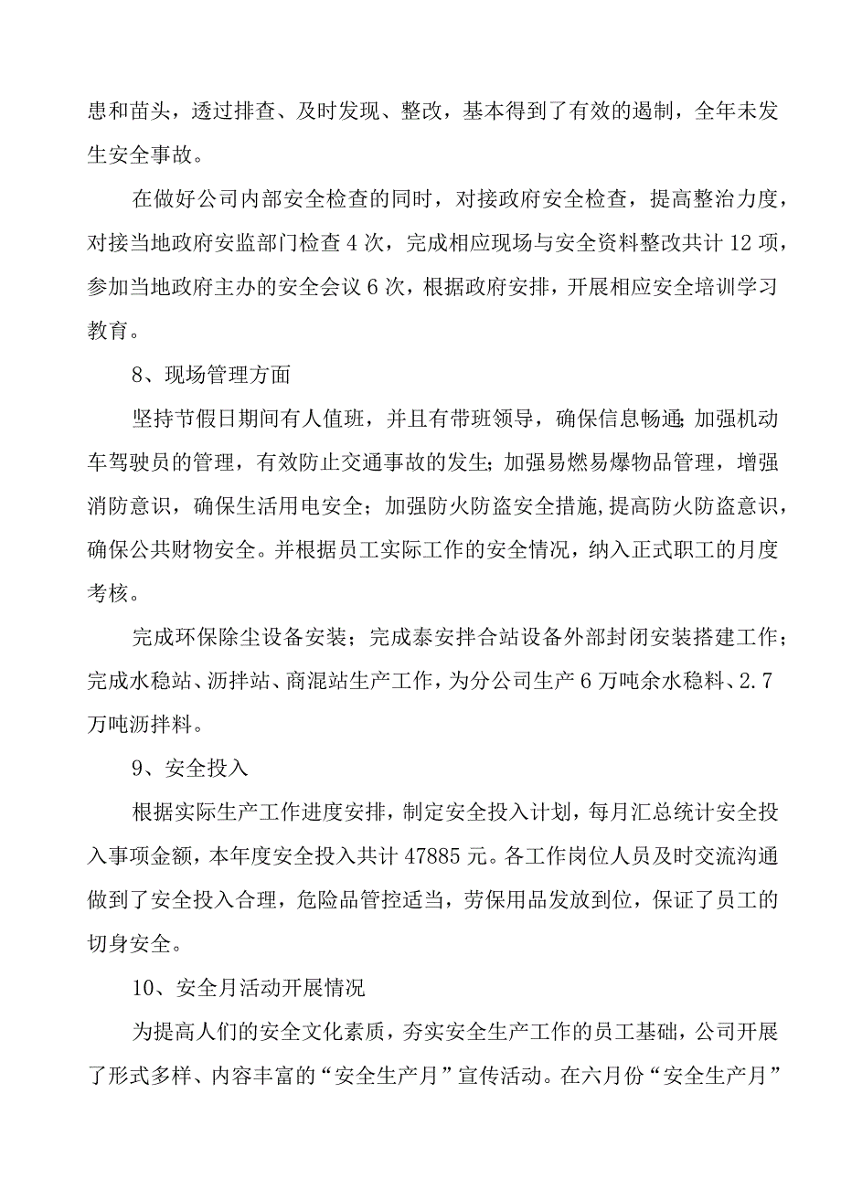 材料公司安全生产工作总结2021年.docx_第3页