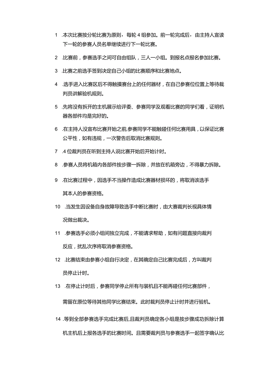 活动一、装机大赛.docx_第2页