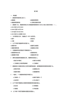 数据库运维复习资料2（附参考答案）.docx