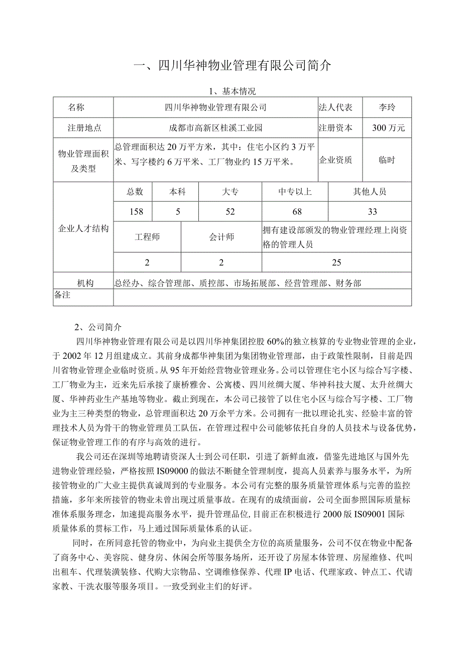 某小区物业管理投标文件.docx_第2页