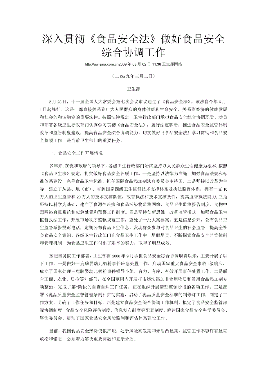 深入贯彻《食品安全法》做好食品安全综合协调工作.docx_第1页