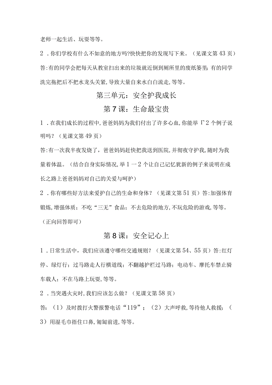 最新最全三年级《道德与法治》上册知识点归纳.docx_第3页