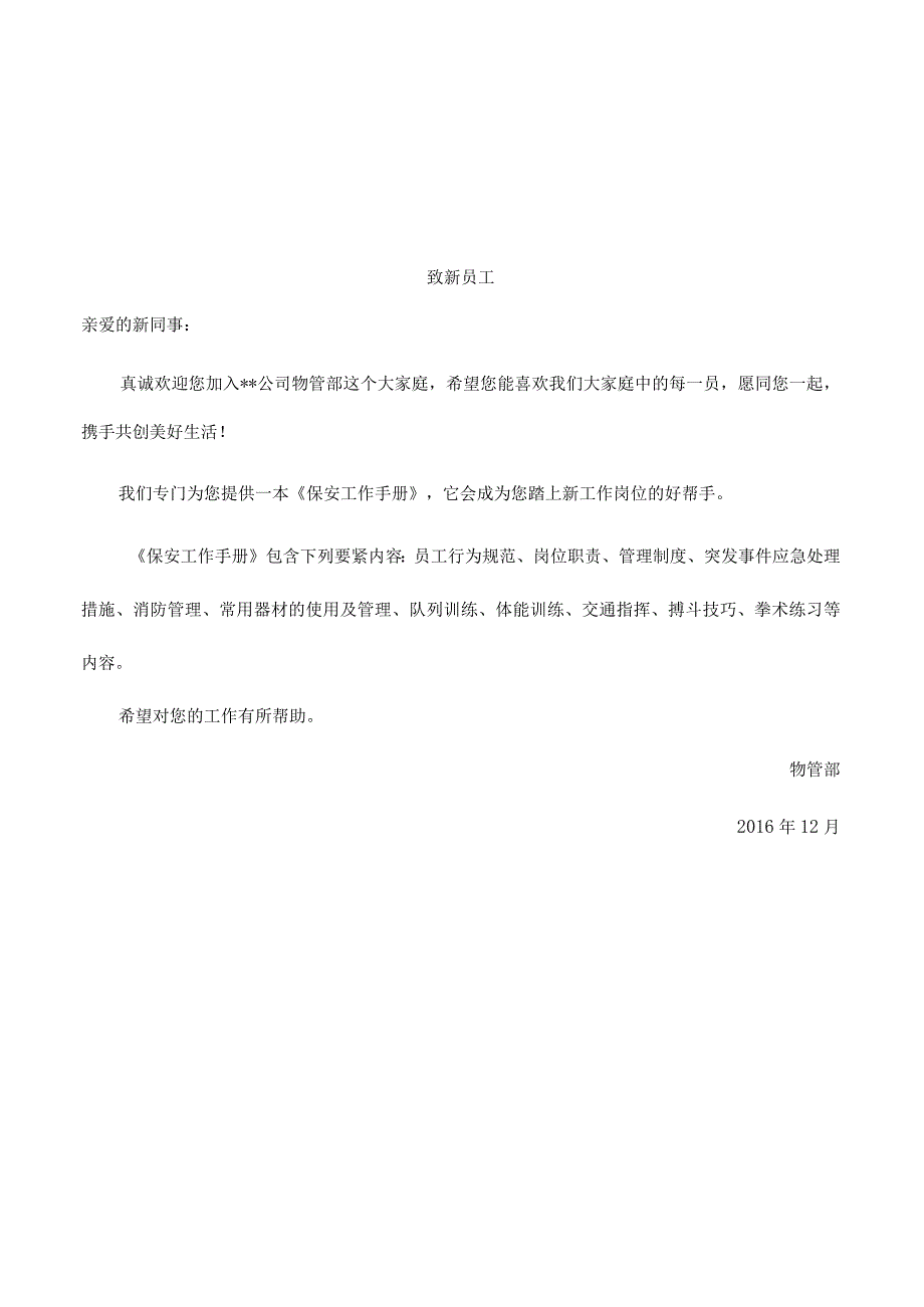 某某服务保安工作手册.docx_第3页