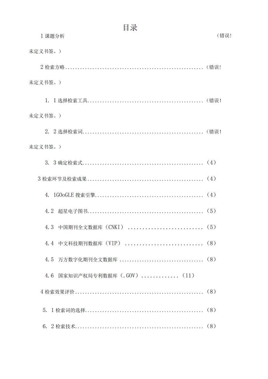 深入探讨tdlte室内网络优化技术的科技文献检索与应用.docx_第2页