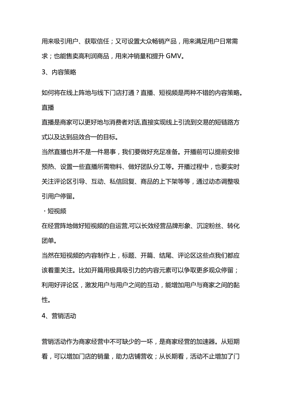 生活服务商家如何实现从“网红”到“长红”的长效增长”？.docx_第2页