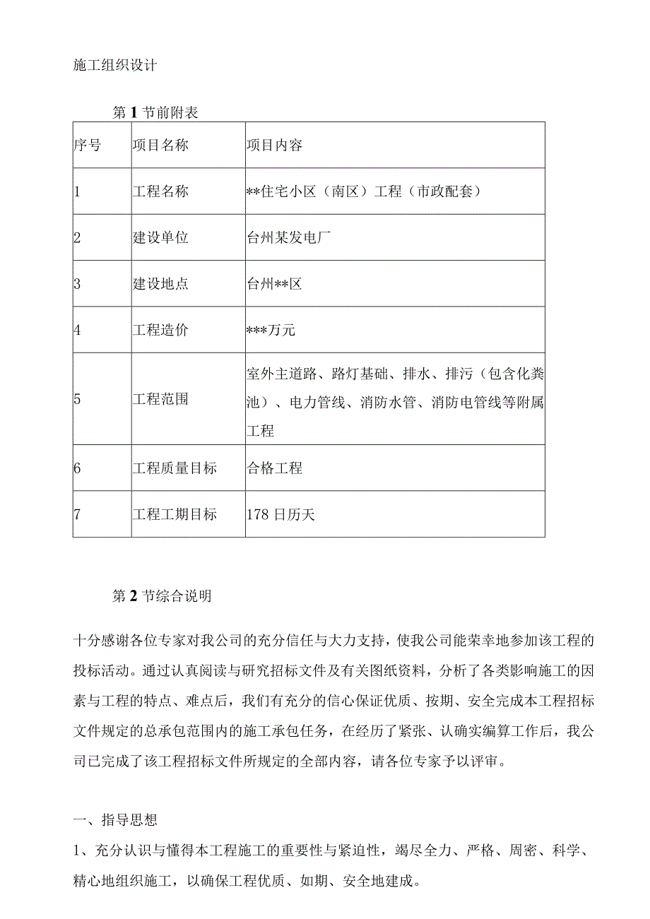 某住宅小区市政配套工程施工组织设计.docx_第2页