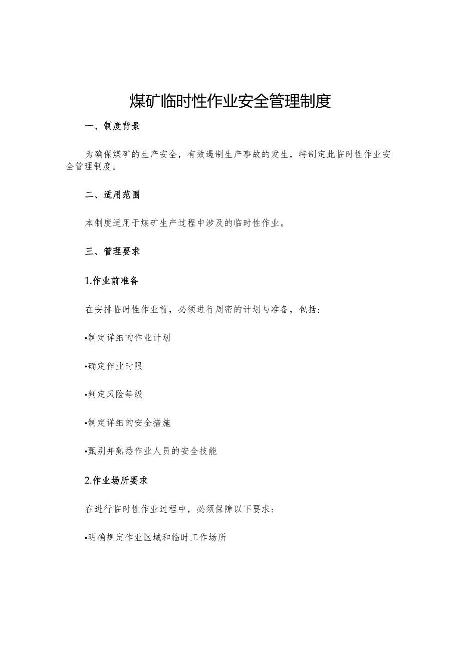 煤矿临时性作业安全管理制度.docx_第1页
