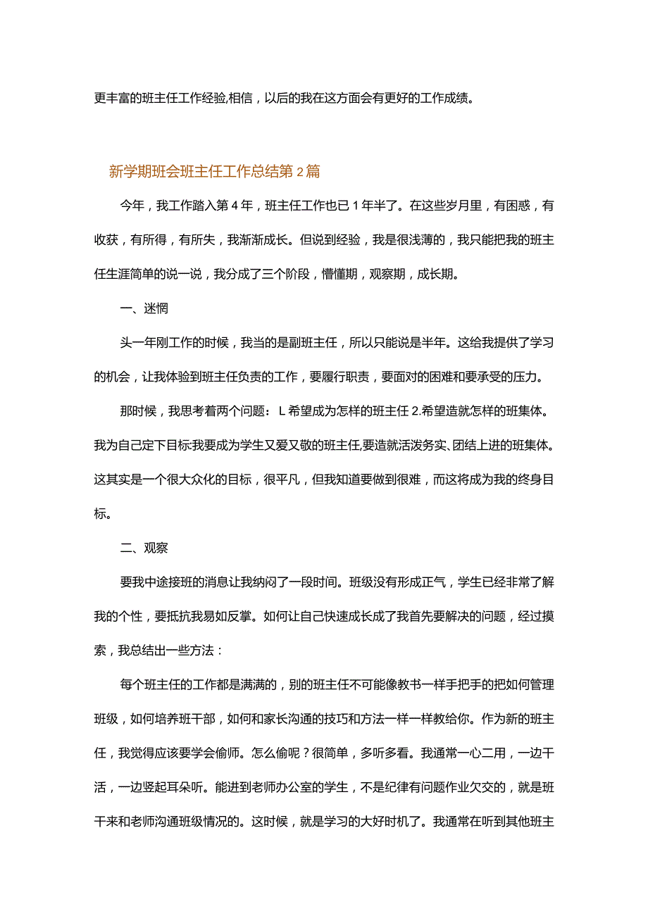 新学期班会班主任工作总结.docx_第2页
