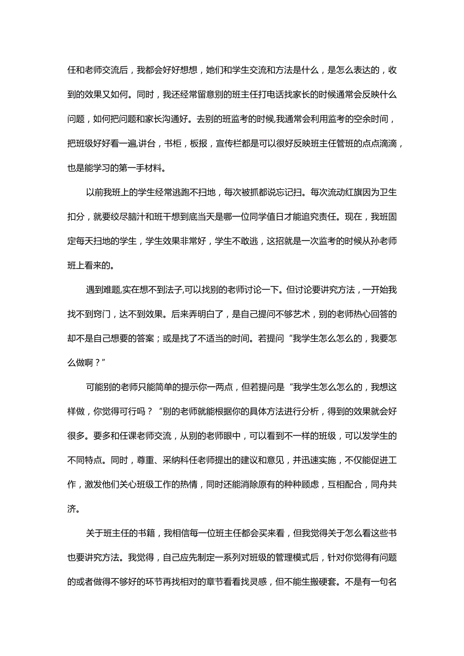 新学期班会班主任工作总结.docx_第3页