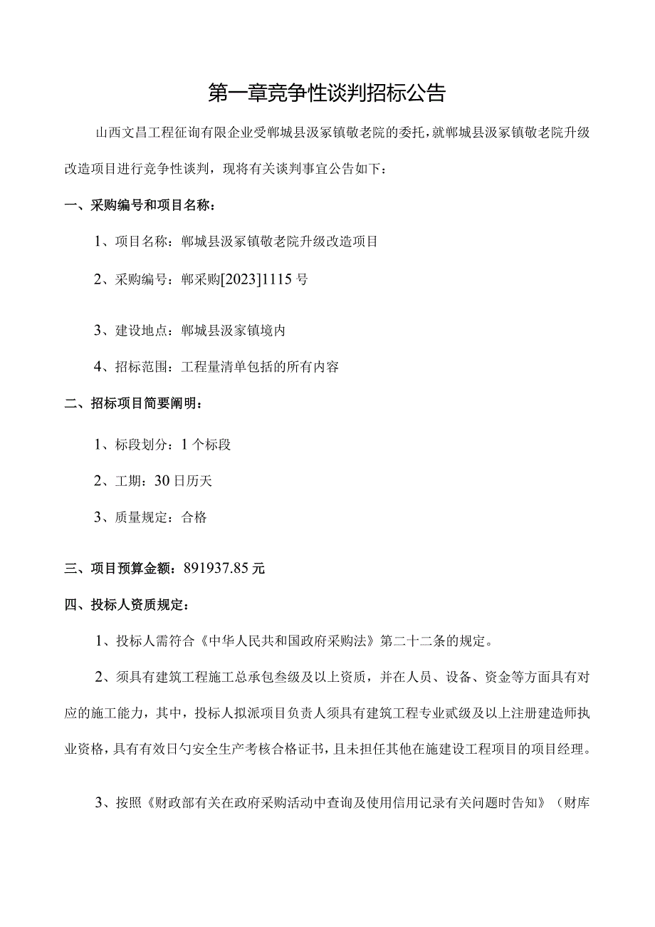 汲冢镇敬老院升级计划大揭秘.docx_第2页