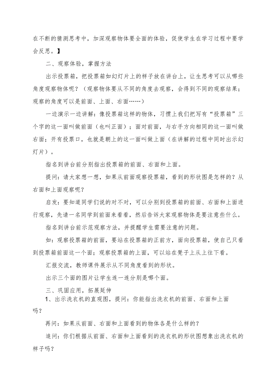 教学设计：观察物体【含设计意图和教后反思精选2篇】.docx_第2页