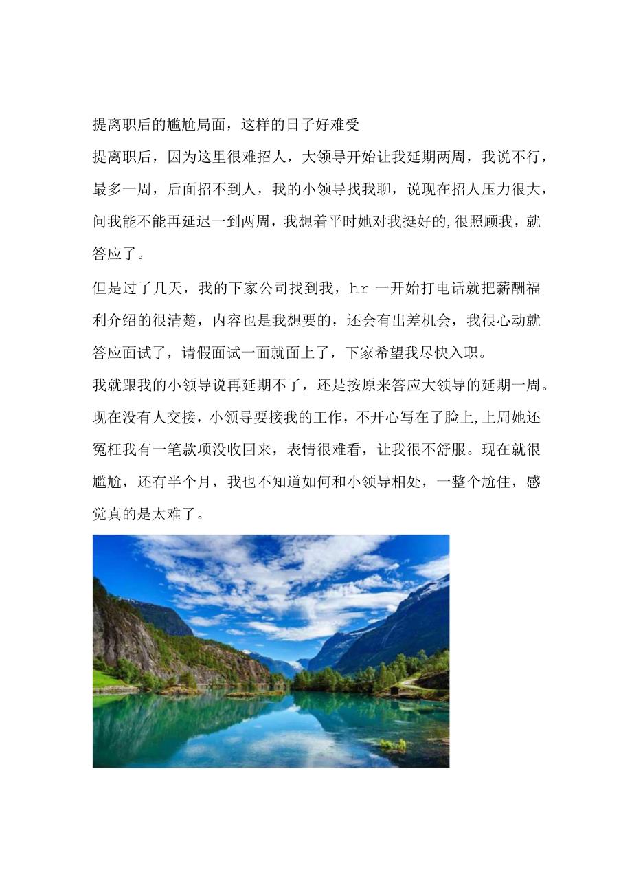 提离职后的尴尬局面这样的日子好难受.docx_第1页